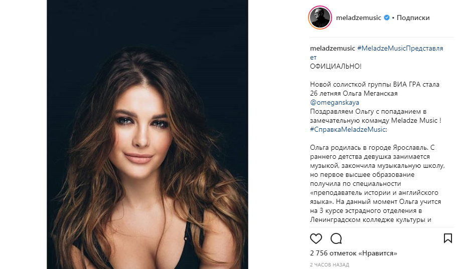 Преподаватель истории и английского языка: что известно о новой солистке &quot;ВИА Гры&quot; (фото)